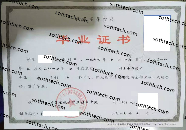 2017内蒙古机电职业技术学院毕业证样本