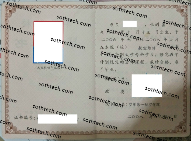 2008中国人民解放军空军第一航空学院毕业证样本