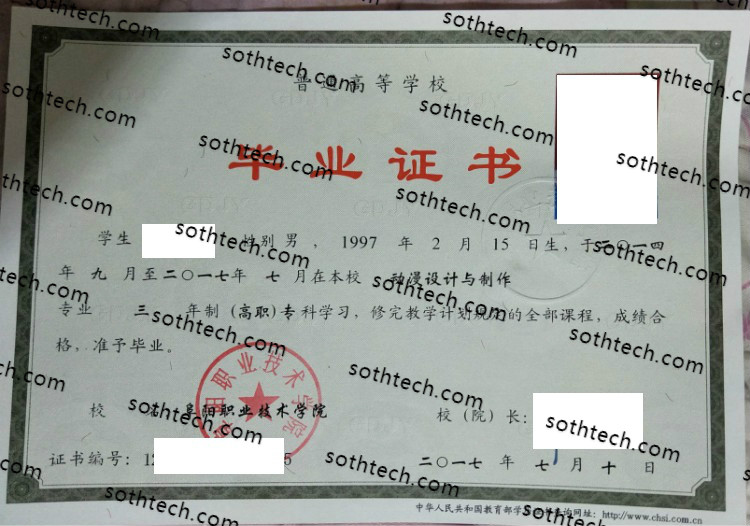 2017阜阳职业技术学院毕业证样本