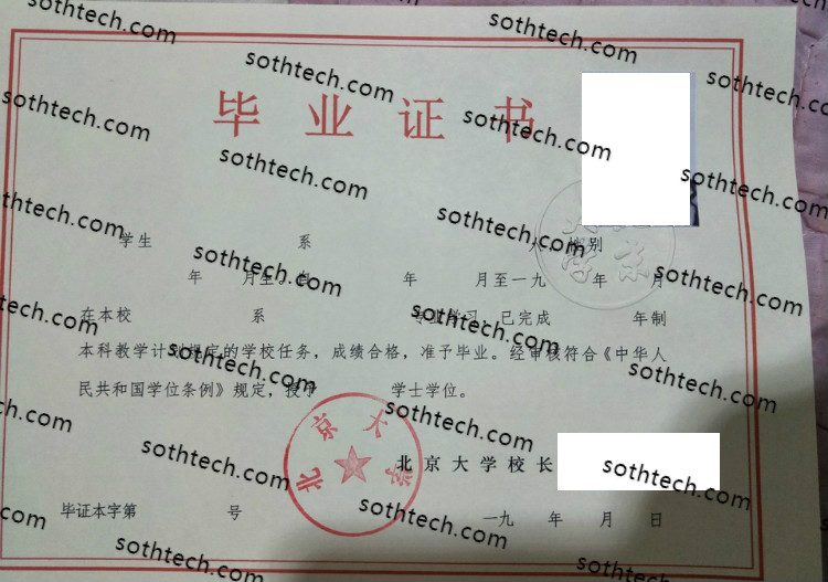 1986北京大学毕业证样本