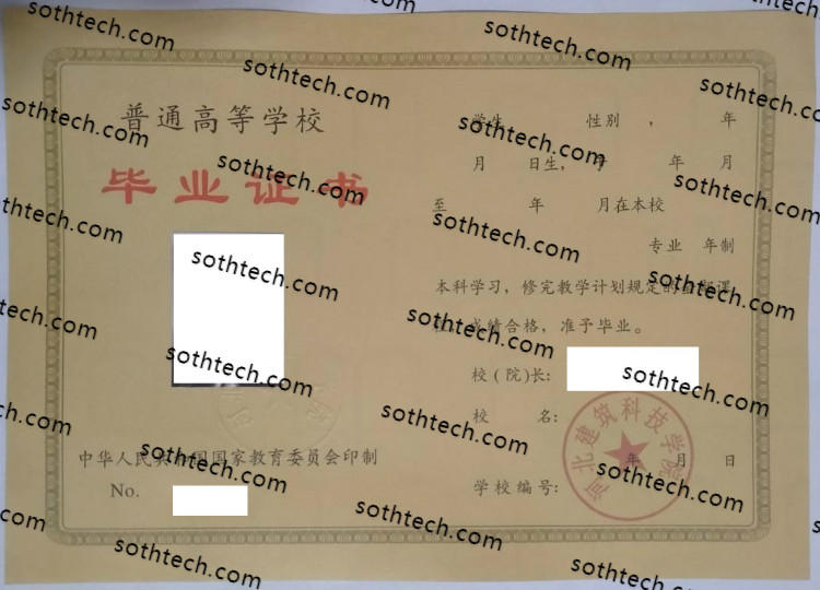 1998河北建筑科技学院毕业证样本