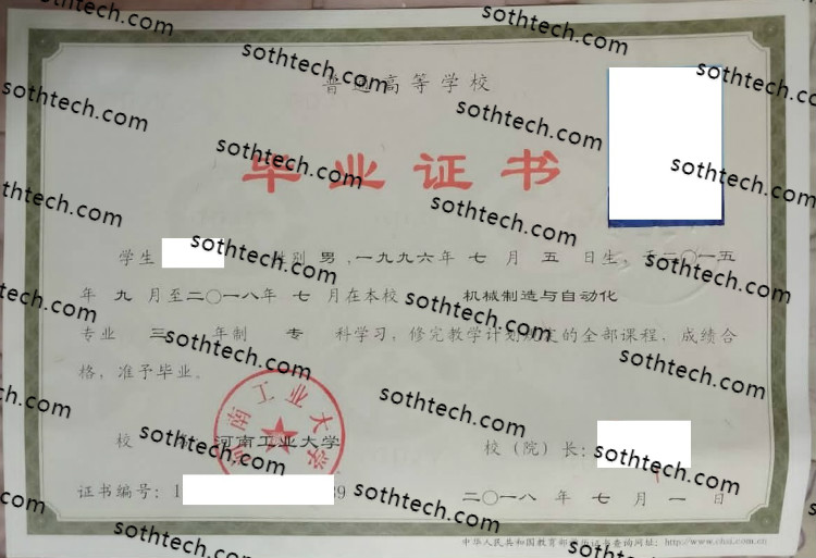 2018河南工业大学毕业证样本