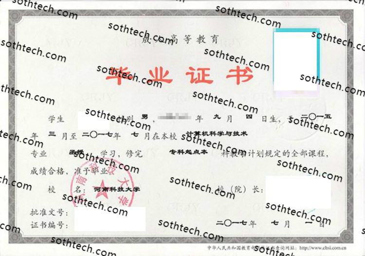 2017河南科技大学毕业证样本