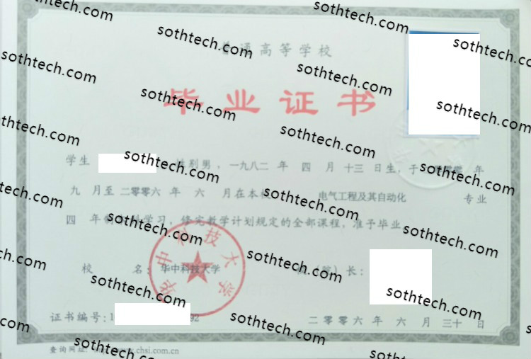 2006华中科技大学毕业证样本