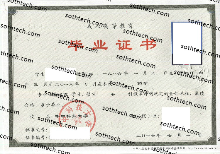 2016华中科技大学毕业证样本