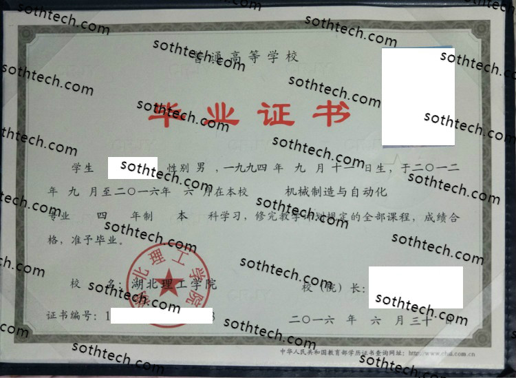 2016湖北理工学院毕业证样本