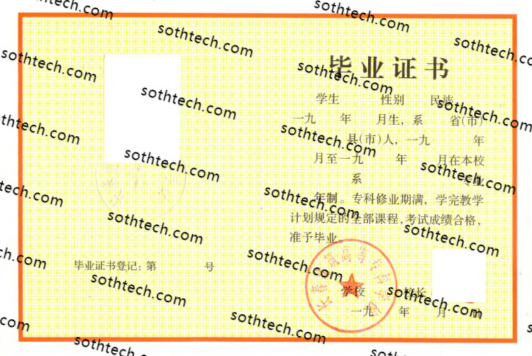 1993长春建筑高等专科学校毕业证样本