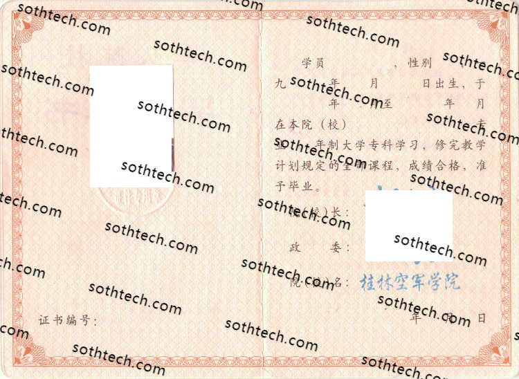 2007专科中国人民解放军桂林空军学院毕业证样本