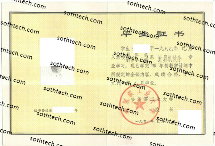 1991哈尔滨工业大学毕业证样本