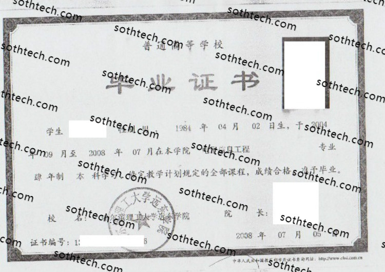 2008哈尔滨理工大学远东学院毕业证样本