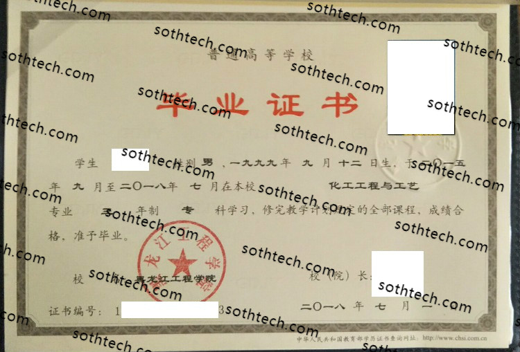 2018黑龙江工程学院毕业证样本