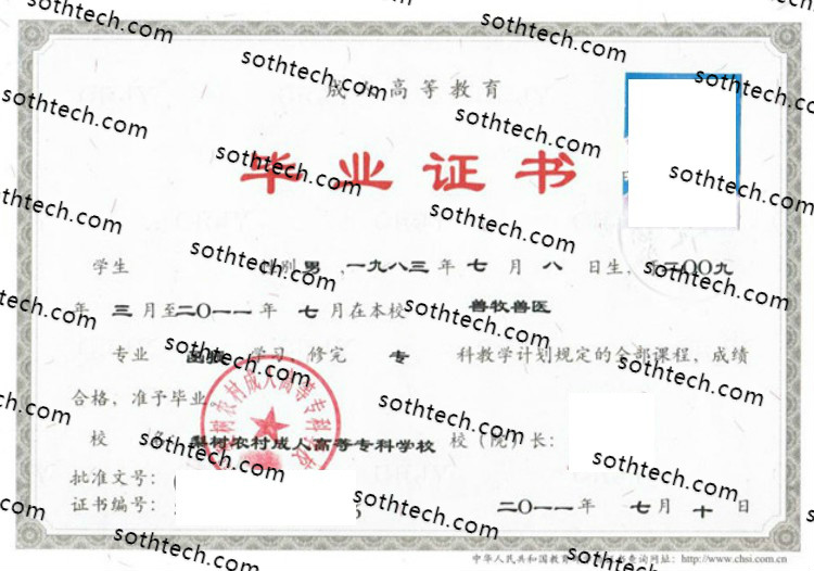 2011梨树农村成人高等专科学校毕业证样本