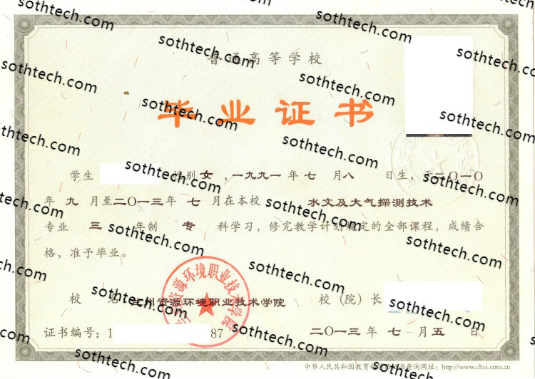 2013兰州资源环境职业技术学院毕业证样本