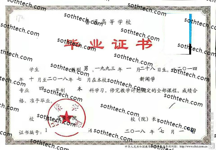 2018吕梁学院毕业证样本