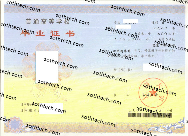 2007上海大学毕业证样本