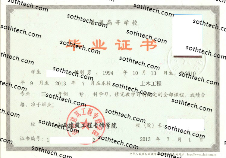 2013山西建筑工程专修学院毕业证样本