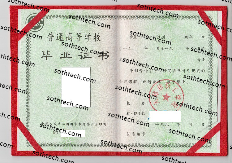 1994天津纺织工学院毕业证样本