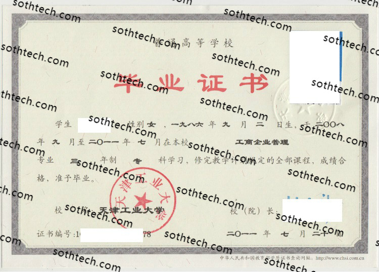 2011天津工业大学毕业证样本