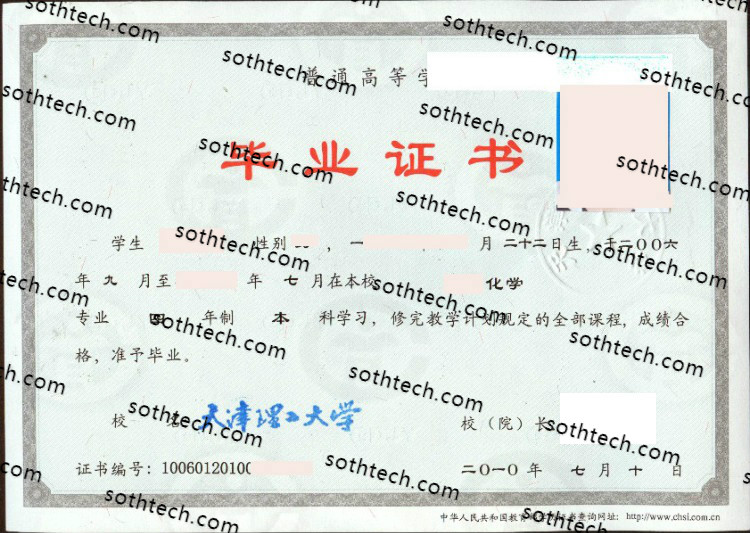 2006天津理工大学毕业证样本