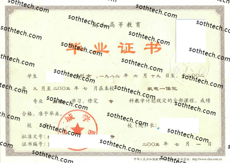 2005运城学院毕业证样本