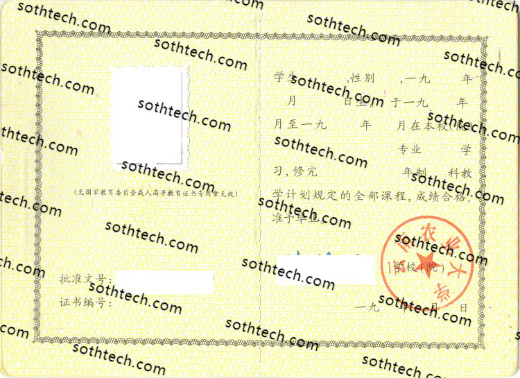 1993成教云南农业大学毕业证样本