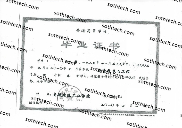 2010安徽建筑工业学院毕业证样本