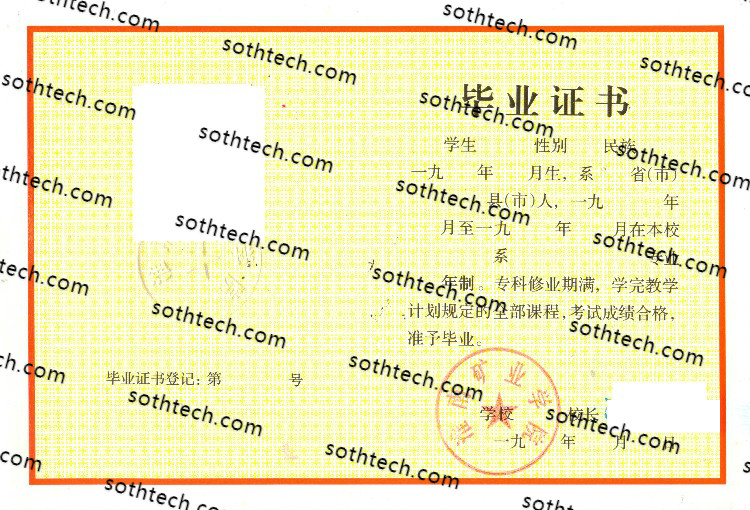 1993淮南矿业学院毕业证样本