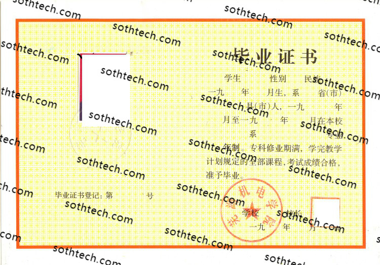 1993芜湖机电学院毕业证样本