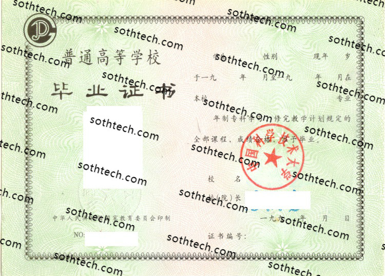 1995中国科学技术大学毕业证样本