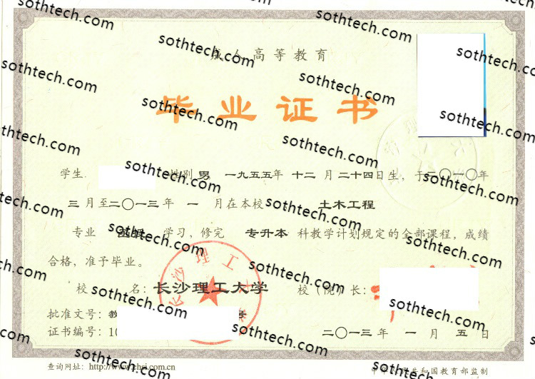 2013成教长沙理工大学毕业证样本