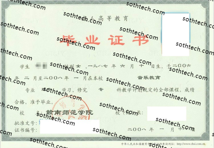 2008成教赣南师范学院毕业证样本