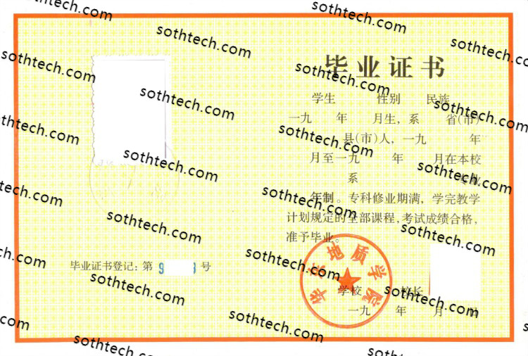 1993华东地质学院毕业证样本