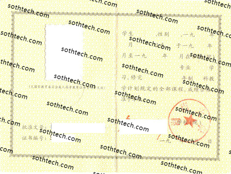 1998成教湖南大学毕业证样本