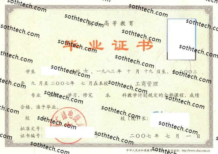 2007江西广播电视大学毕业证样本