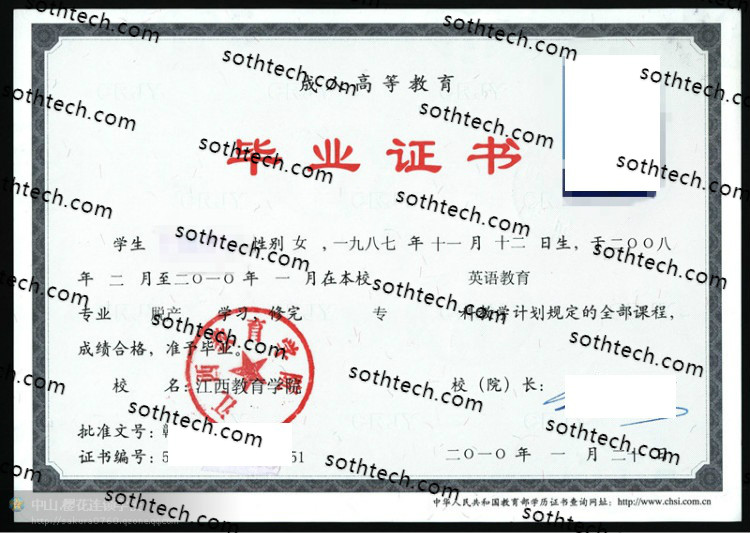2010成教江西教育学院毕业证样本