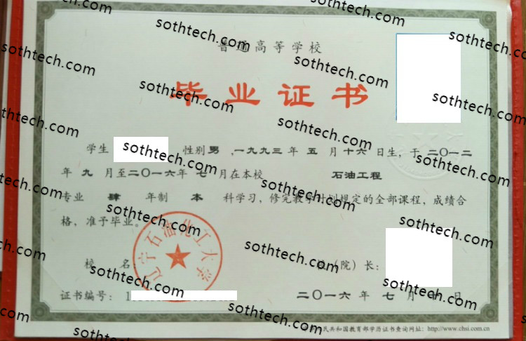 2016辽宁石油化工大学毕业证样本