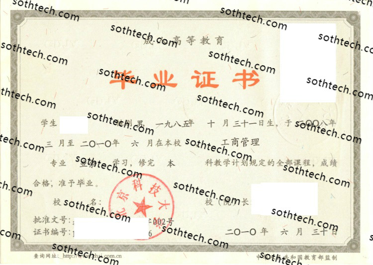 2010成教北京科技大学毕业证样本