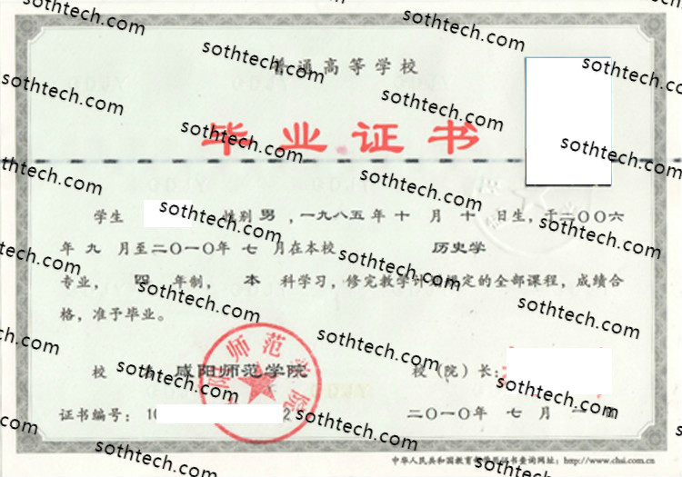 2010咸阳师范学院毕业证样本