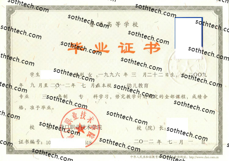 2012营口职业技术学院毕业证样本