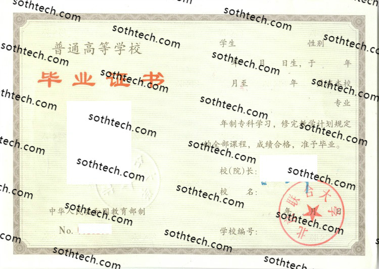 2000北京联合大学毕业证样本