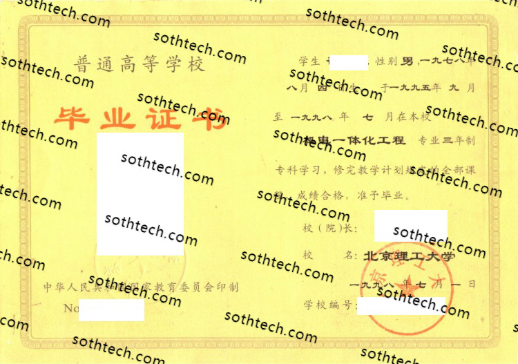 1998北京理工大学毕业证样本