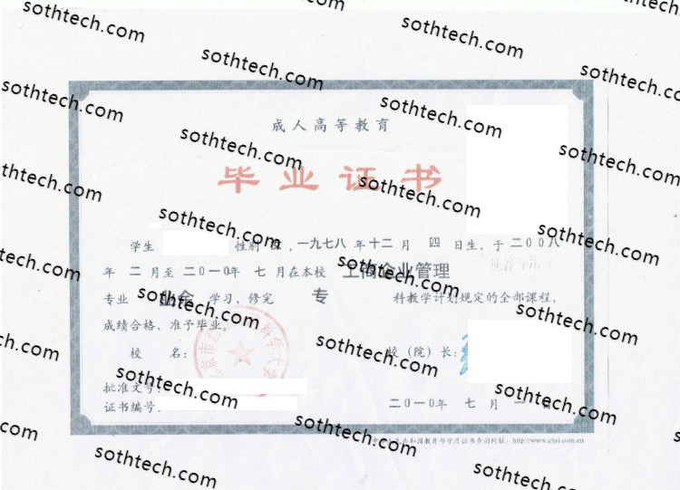 2010北京市西城经济科学大学毕业证样本