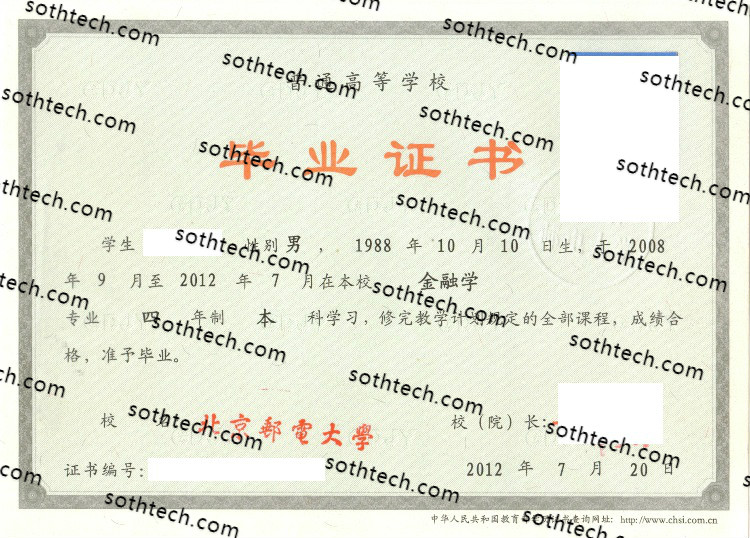2012北京邮电大学毕业证样本