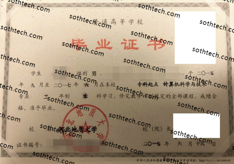 2017河北地质大学毕业证样本