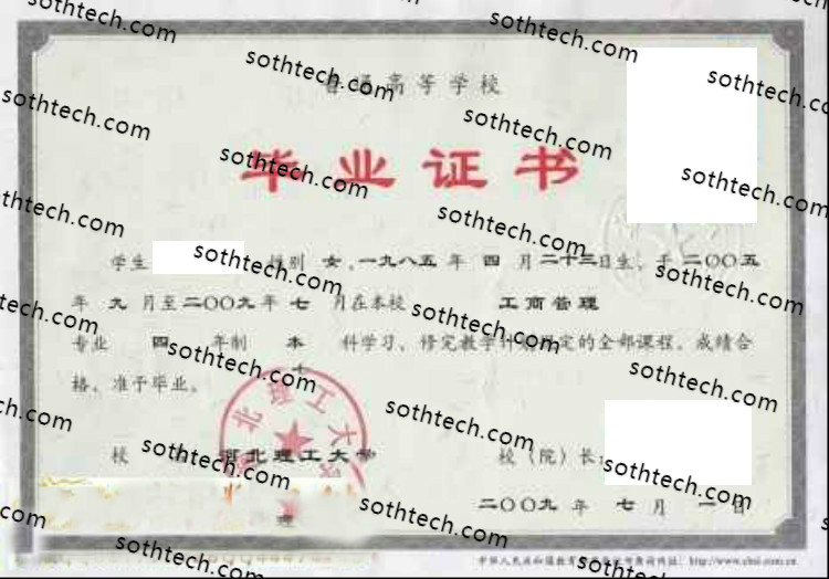 2009河北理工大学毕业证样本