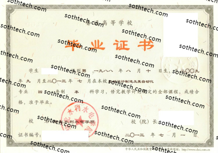 2013华北水利水电学院毕业证样本