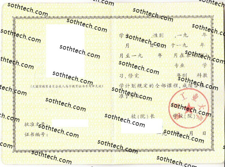 1993成教南京工业大学毕业证样本
