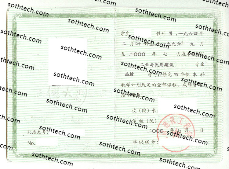 2000成教南京建筑工程学院毕业证样本