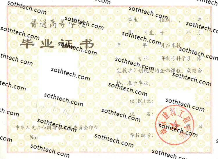 1996南京建筑工程学院毕业证样本