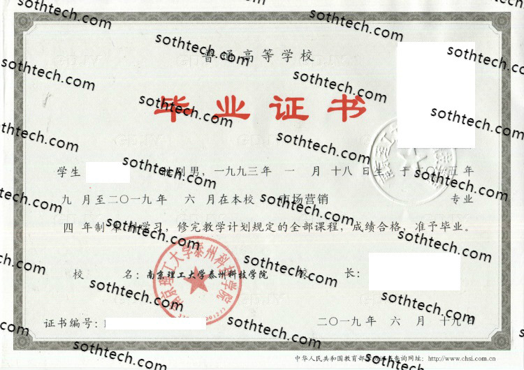 2019南京理工大学泰州科技学院毕业证样本